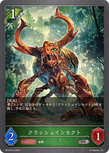 Lumbering Carapace BP10-012 SR