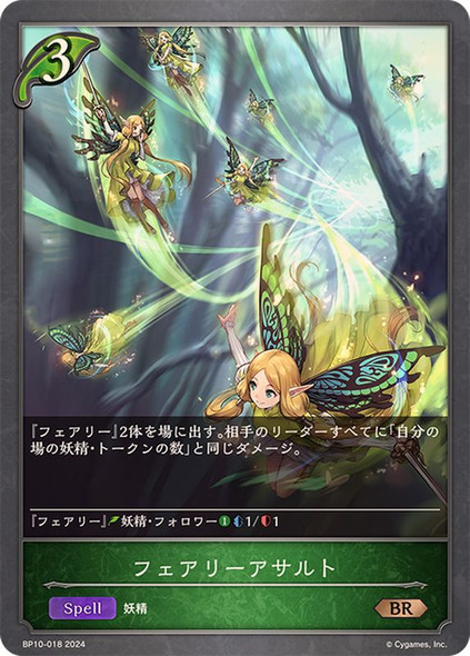 Fairy Assault BP10-018 BR