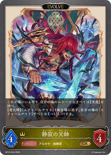 Prudent General (Evolve) BP10-024 GR