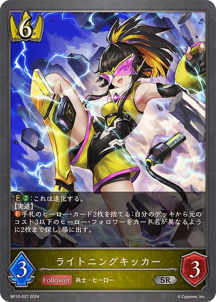 Lightning Kicker BP10-027 SR