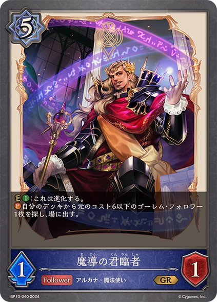 Imperator of Magic BP10-040 GR