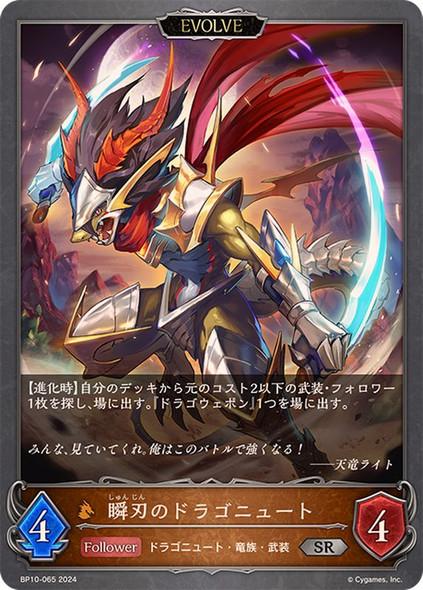 Swiftblade Dragonewt (Evolved) BP10-065 SR