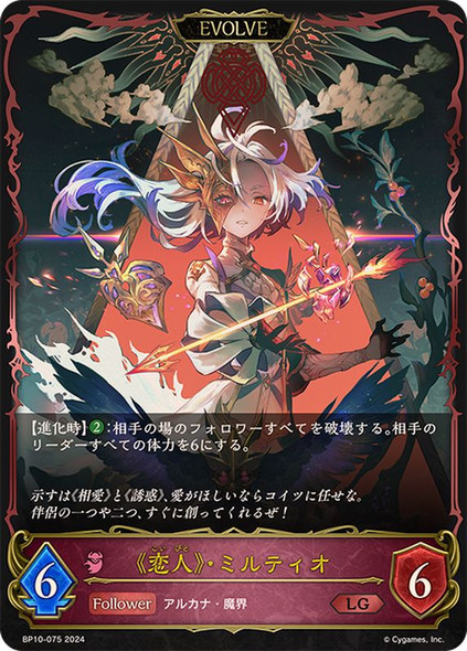 Shadow Verse Evolve BP10 Gods of the Arcana VI. Milteo, The Lovers