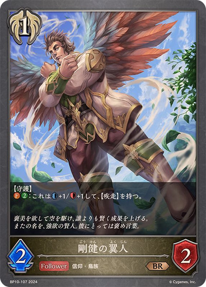 Stalwart Featherfolk BP10-107 BR