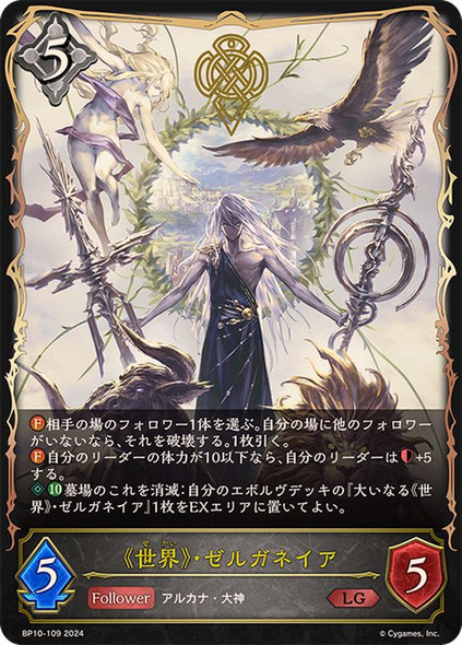 Shadow Verse Evolve BP10 Gods of the Arcana XXI. Zelgenea, The