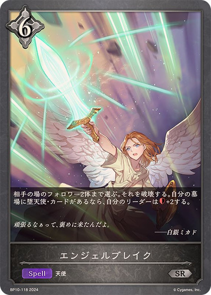 Angelic Strike BP10-118 SR
