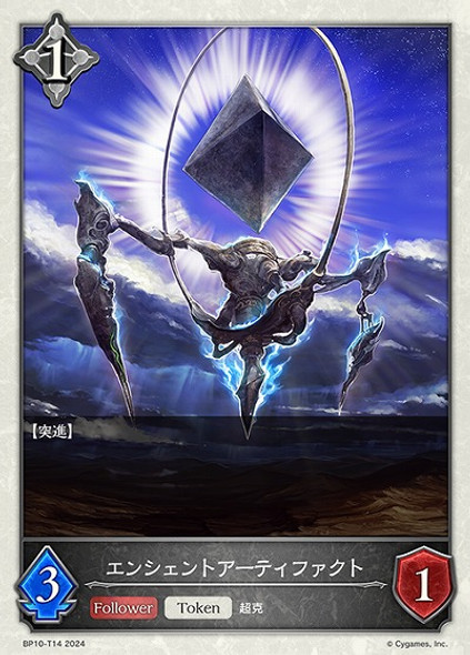 Ancient Artifact BP10-T14 Token