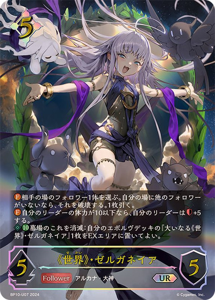 Shadow Verse Evolve BP10 Gods of the Arcana XXI. Zelgenea