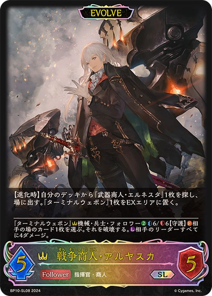 Alyaska, War Hawker (Evolved) BP10-SL08 SL