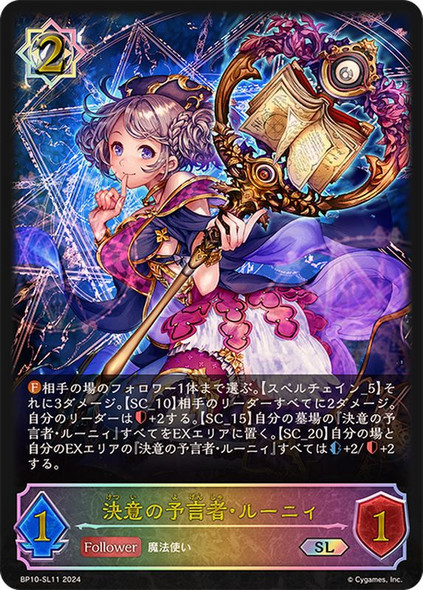 Runie, Resolute Diviner BP10-SL11 SL