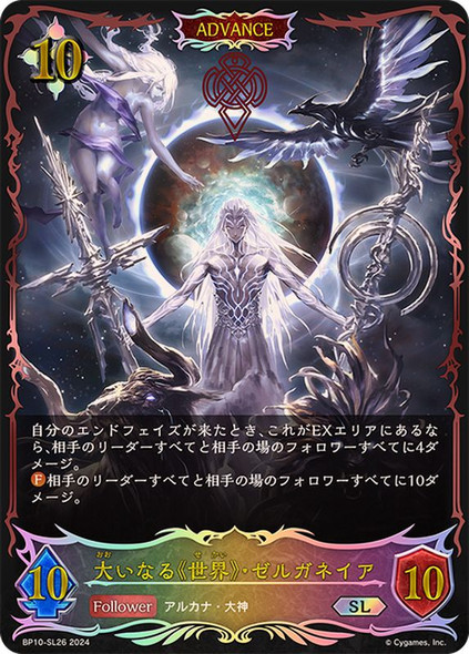 Shadow Verse Evolve BP10 Gods of the Arcana XXI. Zelgenea, The