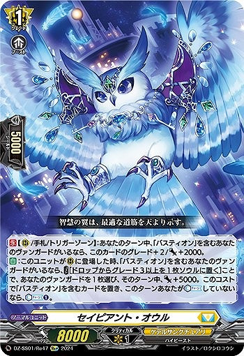 CardFight Vanguard DZ-SS01 Festival Booster 2024 Two Of Us, Rhyme