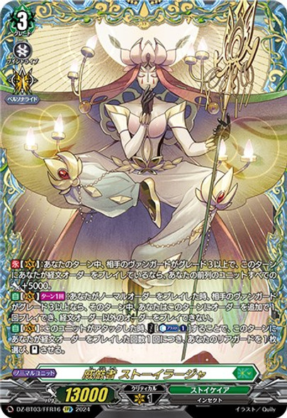 CardFight Vanguard DZ-BT08 Knights 0f Rebirth AstesiceLive