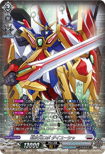 CardFight Vanguard - D Booster Pack - DZ-BT03 Dimensional