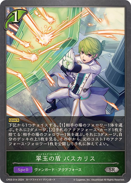 Emerald Shield, Paschal CP03-014 SR