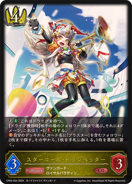 CardFight Vanguard Star Call Trumpeter SP Japanese CardShop Japan