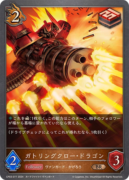 Gatling Claw Dragon CP03-077 BR