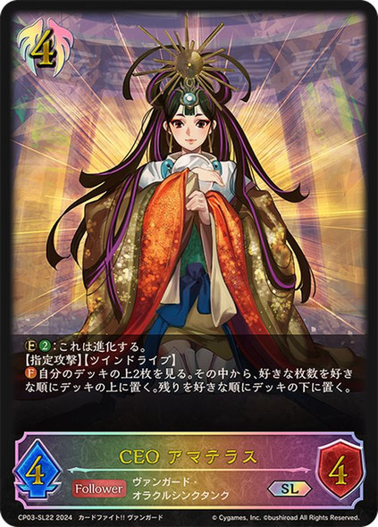 CardFight Vanguard CEO Amaterasu SP Japanese CardShop Japan