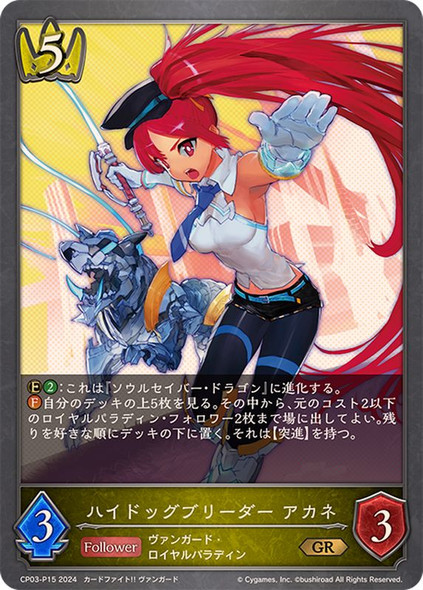 CardFight Vanguard DZ-SS16 The Legendary Vanguards High Dog