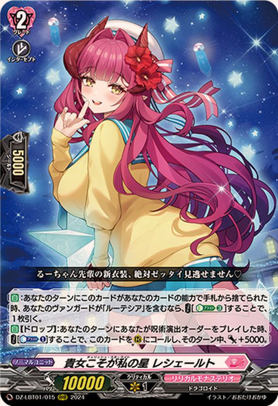 Cherish Starlight, Reshelto DZ-LBT01/015 RRR