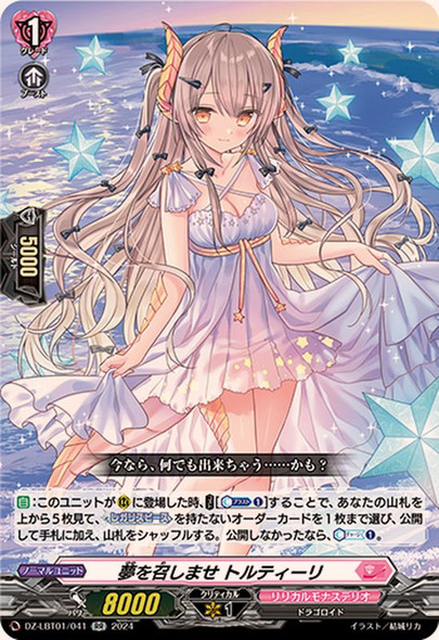 CardFight Vanguard DZ-LBT01 Lyrical Monasterio Sparkling