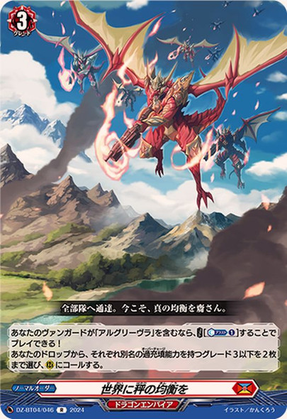 CardFight Vanguard - D Booster Pack - DZ-BT04 Destined Showdown