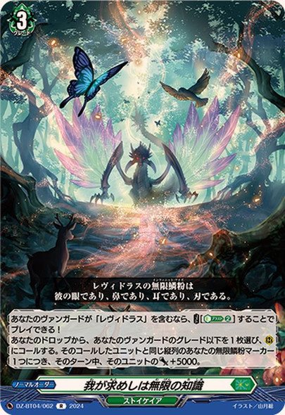 ヴァンガード ゴイルドートRRR 4枚 VGE-DZ-BT04] Cardfight!! Vanguard Booster Pack 04: Destined