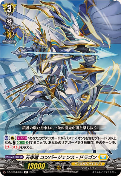 Heavenly Promise Dragon, Convergence Dragon DZ-BT04/094 C