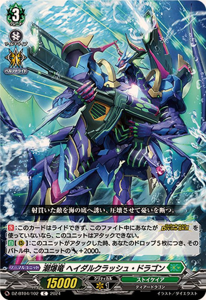CardFight Vanguard - D Booster Pack - DZ-BT04 Destined