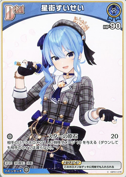 CardFight Vanguard D-BT08 Minerva Rising Idol VTuber, Hoshimachi