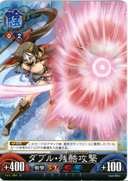 Double Cruel attack Vol.3/B047C