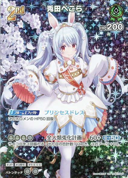 PEKO hololive OFFICIAL CARD GAME Booster Pack01 Blooming Radiance