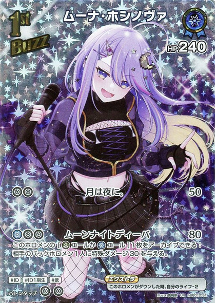 Moona Hoshinova hBP01-091 UR