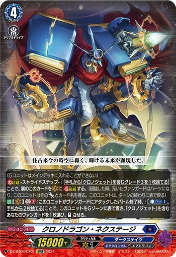 CardFight Vanguard DZ-SS16 The Legendary Vanguards Chronodragon
