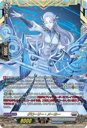 CardFight Vanguard DZ-BT06 Generation Dragenesis Glory Maker DZ