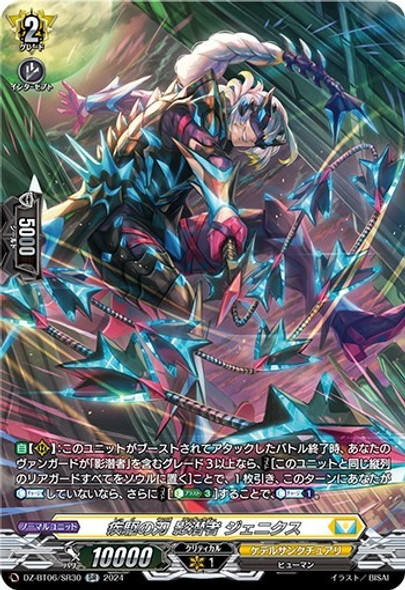 Fast Chase of Blades Undercover, Genix DZ-BT06/SR30 SR