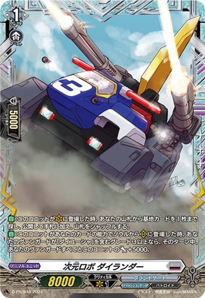 Dimensional Robo, Dailander D-PR/948 FR