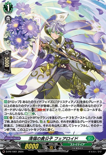 CardFight Vanguard - D Promo Card - Page 1 - CardShop Japan