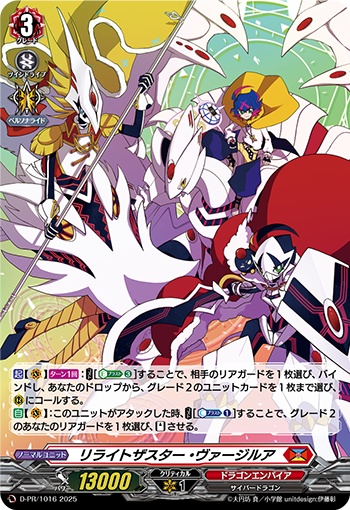 Rewrite the Star, Vyrgilla D-PR/1016 PR