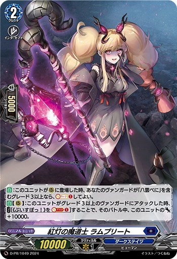 CardFight Vanguard - D Promo Card - Page 1 - CardShop Japan