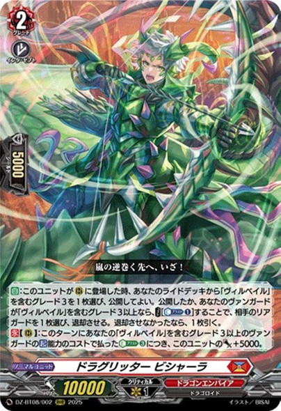 CardFight Vanguard DZ-BT08 Knights 0f Rebirth AstesiceLive, Kairi