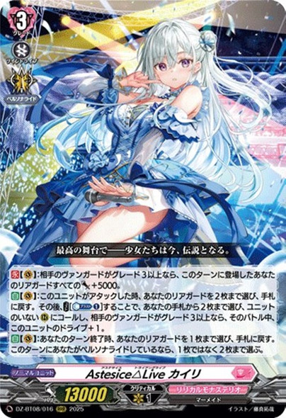 CardFight Vanguard DZ-BT08 Knights 0f Rebirth AstesiceLive, Kairi