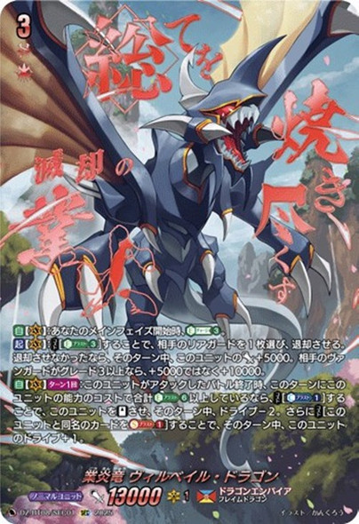 CardFight Vanguard DZ-BT06 Generation Dragenesis Dragonic Kaiser
