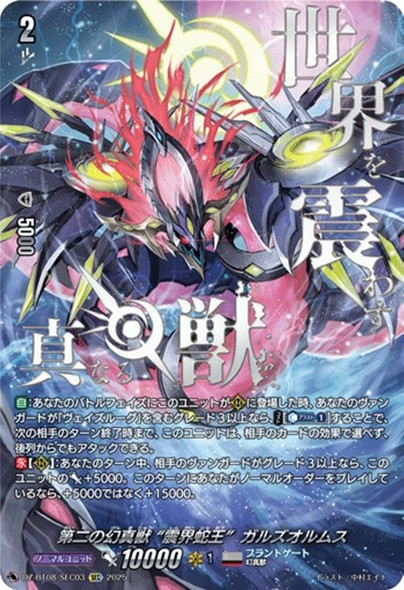 CardFight Vanguard DZ-BT10 Dragonsoul Resonance The Third Mythisch