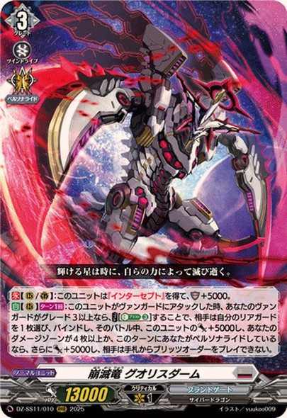 CardFight Vanguard - D Special Series - DZ-SS11 Festival