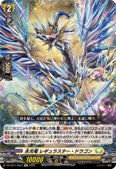 Eternal Light Dragon, Regulastar Dragon DZ-SS11/Re21 Re