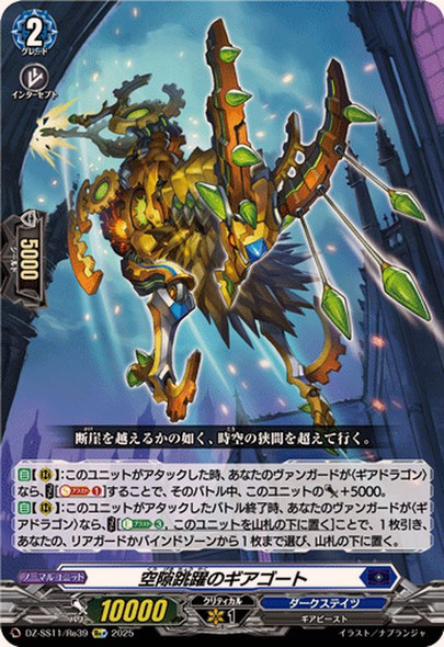 【DZ-SS01/Re39】Two Of Us ライム CardFight Vanguard DZ-SS01 Festival Booster 2024 Two Of Us, Rhyme