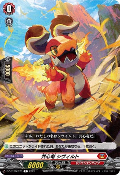 CardFight Vanguard DZ-BT09 Super Brave Detonation Malwyrm, Sybilt