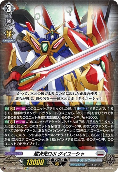 超次元ロボダイカイザー【SEC】{DZ-BT09/SEC03} 1枚 超次元ロボ ダイカイザー(DZ-BT09/SEC03) | SEC | ドラゴン