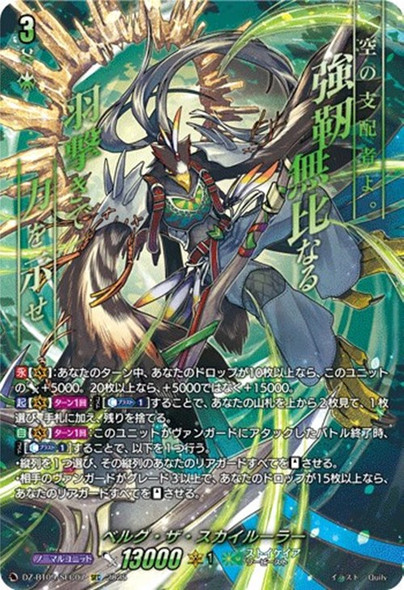 CardFight Vanguard DZ Booster Set 08 Knights 0f Rebirth